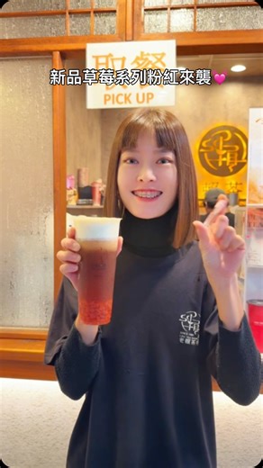 你們敲碗的老賴新品來啦～～ 草莓系列明天上市✨🍓 滿滿的草莓果粒mix 人見人愛的烤糖奶蓋 絕對要手滑買一杯🤤 #老賴茶棧 #飲料店日常 #草莓系列 #新品上市 #老賴紅茶 #今天喝老賴了嗎 #老賴 #liketeashop #手搖飲推薦 #今天喝什麼 #手搖飲日常 | 老賴茶棧