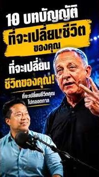 วิธีที่ง่ายที่สุดในการจดจำบัญญัติ 10 ประการทั้งหมด ✋📖