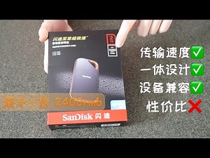 移动剪辑刚需：闪迪2TB固态硬盘 万兆传输速度挺香～但我发现…