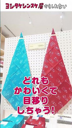 「ヨシタケシンスケ展かもしれない たっぷり増量タイプ」特設ショップ紹介