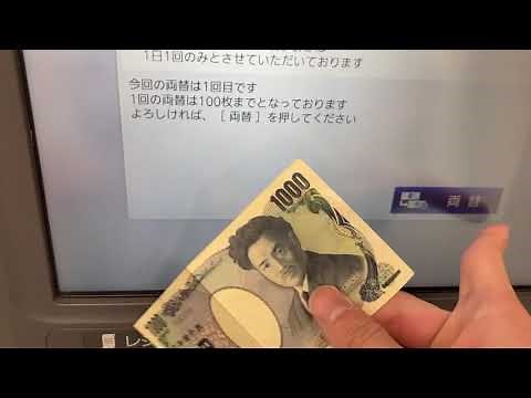 【銀行】両替機の使い方