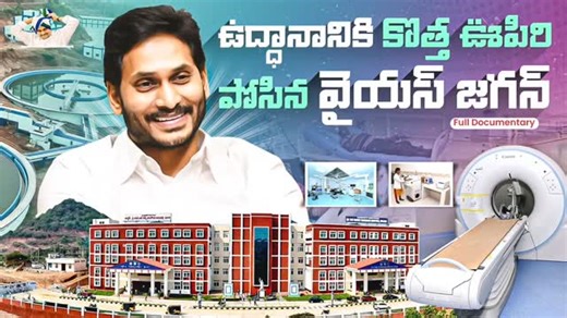 Rajini Vidadala on Instagram: "Uddanam’s Hidden Story | How @YSJagan’s Leadership Saved Lives A Must Watch Documentary 🙌🏻🚨 ఉద్దానంలో ఏ ఇంటి తలుపుతట్టినా కన్నీటిచారలే.. గుండెలను పిండేసే కిడ్నీ బాధలే... కానీ.. వైయస్ జగన్ గారు వచ్చాక ఐదేళ్లలోనే తన మంచి మనసుతో ఉద్దానం బతుకు చిత్రాన్ని మార్చేశారు 700 కోట్ల రూపాయలతో రక్షిత మంచి నీటి పథకం తీసుకొచ్చారు.. 85 కోట్ల రూపాయలతో కిడ్నీ రీసెర్చ్ సెంటర్ -సూపర్ స్పెషాలిటీ ఆసుపత్రిని నిర్మించారు కబుర్లు చెప్పడం తప్ప ఉద్దానం ప్రజలకి ఏమైనా చేశారా @ncbn.official ,