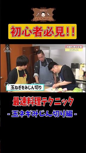 【玉ねぎみじん切り初心者のあなたへ】水田信二の注文の多い料理教室