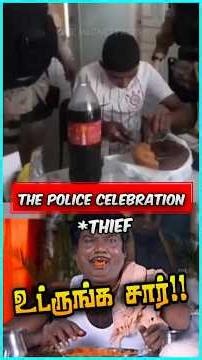 திருடனுக்கு BIRTHDAY கொண்டாடிய POLICE‼️😳🤣 #police #birthday #facts