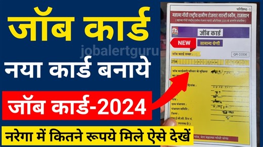 1.2K views · 60 reactions | NREGA Job Card 2024 ! सभी का नया नरेगा...