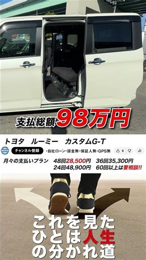 トヨタ ルーミーカスタムＧ－Ｔ 両側パワースライドドア ドライブレコーダー 純正ナビ フルセグ ＤＶＤ Ｂｌｕｅｔｏｏｔｈ #自社ローン福岡 #頭金無し #保証人無し #gps無し #shorts