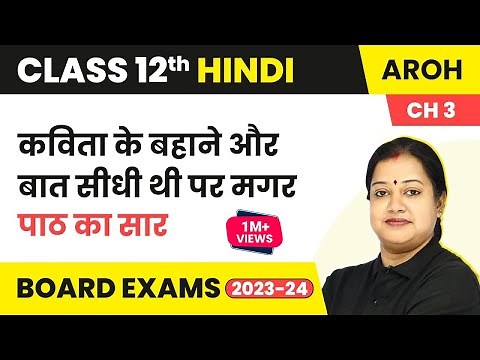 Class 12 Hindi Aroh Chapter 3 | Kavita Ke Bahane and Baat Seedhi Thi Par - Summary 2022-23