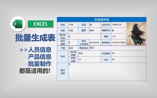 办公室必备Office技能，批量制作文件