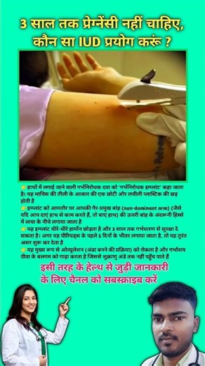 3 साल तक प्रेग्नेंसी नहीं चाहिए, कौन सा IUD प्रयोग करूं ? Pregnancy tips || #viral #pregnancytips