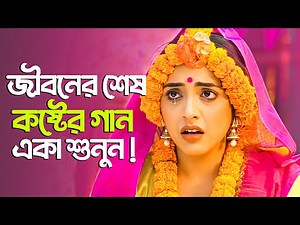 অনেক কষ্টের 💔 নতুন বাংলা গান 😥 New Bangla Sad Song 2023 / Murad Bibagi / Official Song