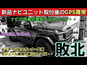 [Mercedes-Benz owners are being monitored] The situation has become unimaginable... W463A G400d's...