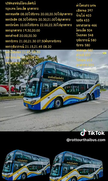 บริษัทสหพันธ์ร้อยเอ็ดทัวร์จำกัด สาย 927 กรุงเทพ ร้อยเอ็ด มุกดาหาร ม4พ ปรับอากาศพิเศษ วีไอพี 37 ที่นั่ง Premium #fcน้องข้าว