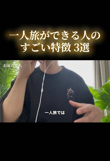 一人旅ができる人のすごい特徴3選