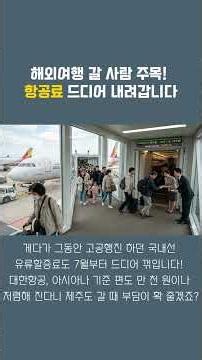 해외여행 갈 사람 주목! 항공료 드디어 내려갑니다 #필리핀 #클락 #앙헬레스
