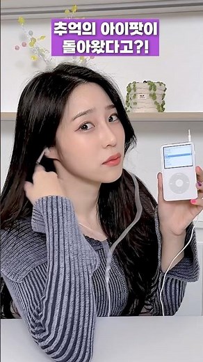 The Nostalgic iPod Classic is Back?!