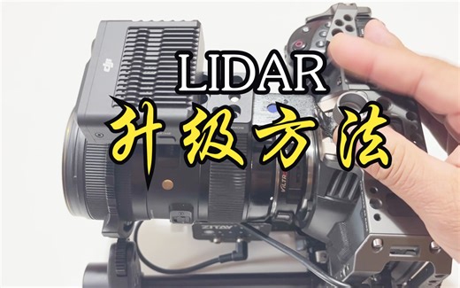 LIDAR最新升级,方法