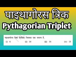 Pythagorean Triplet/पाइथागोरस त्रिक/ncert class 8 maths/exercise-6.2 question 2/square &square roots