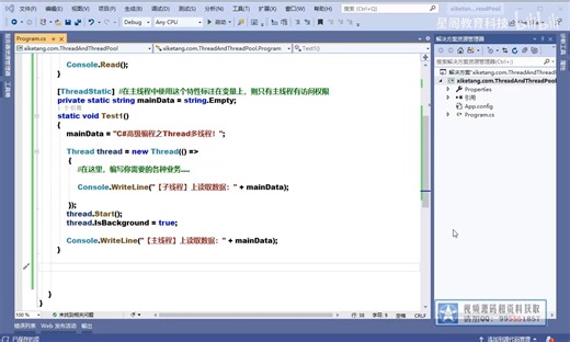 7-.Thread中的坑、优化和ThreadPool-1080P 高清-AVC