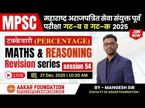 MPSC Combine Group B & C 2025 | Maths Prelims | Percentage | Live Revision Session | By Mangesh Sir