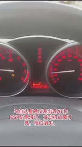 马自达u0101故障码解决办法