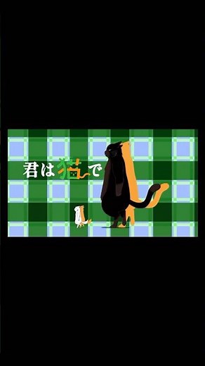 【デキる猫は今日も憂鬱】にゃんにゃんにゃんに合わせてMAD作ってみた#コレサワ #anime #amv #mad #アニメ #デキる猫は今日も憂鬱 #にゃんにゃんにゃん