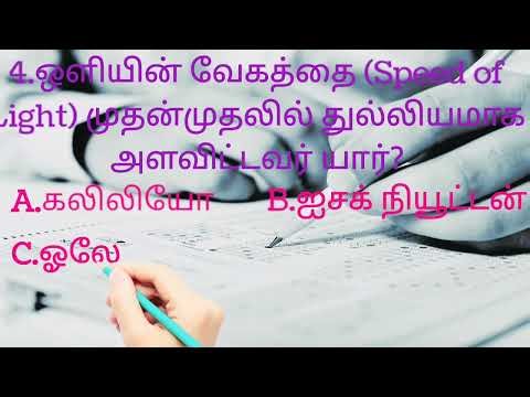 UPSC,TNPSC General Knowledge questions || Competitive exam general Knowledge Questions || Tamil GK