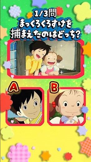 [Ghibli] My Neighbor Totoro Quiz