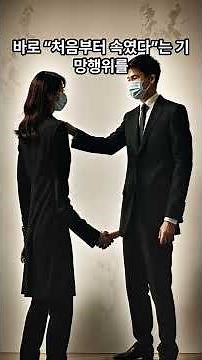 사기죄 고소장 작성, 이것 모르면 무혐의? #사기죄고소장 #용도사기 #경찰조사무혐의 #검찰출신법무사 #형사전문법무사