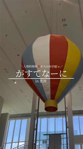 無料入場の科学館とチームラボの魅力