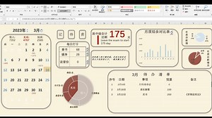 Excel记账DIY，日历、待办、数据统计全都有