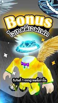 ✨ไอเทมโบนัสมีเอฟเฟคมาแล้ว⚡#roblox แค่ถึง 1 กรกฎาคมนี้เท่านั้น❗ #แต่งตัวroblox #robloxugc #UGC