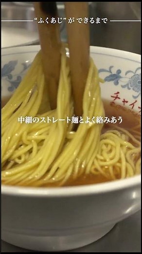 [Ageo] Hot and steaming ramen with gyoza sauce | Fukuaji