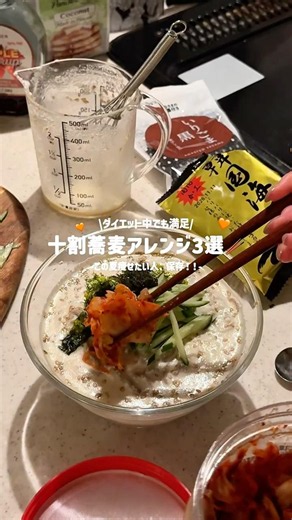 蕎麦アレンジ！！ダイエット飲み方十割蕎麦👏🏻 #ダイエット #健康 #美容 #ダイエット記録 #ダイエットレシピ #おすすめ #暮らしチャンネル