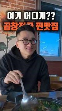 이게 진짜 곱창 식감이라고? 🤯보들보들 야들야들… 잡내 없는 여수 덕양곱창 전골 찐맛집!!! #여수현지인맛집 #광고하지않는맛집 #여수황사장