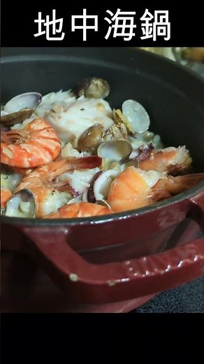 【地中海鍋】野菜とシーフードの鮮やかな黄色のスープ