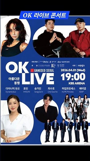 OK 라이브 콘서트#HYOLYN (효린)#송가인#OK LIVE CONCERT#OK라이브콘서트 #OKLIVE콘서트 #다이나믹듀오 #효린 #최수호 #하입프린세스 #에이댑 #KBS아레나