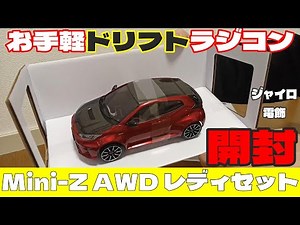 Enjoy easy drifting at home with the Mini-Z AWD! Unboxing video by Kyosho