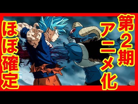 【予想】TVアニメ第2期ドラゴンボール超の放送日が来年2024年の春に放送予定と聞いたファンの反応集【DORAGONBALL ドラゴンボール超】
