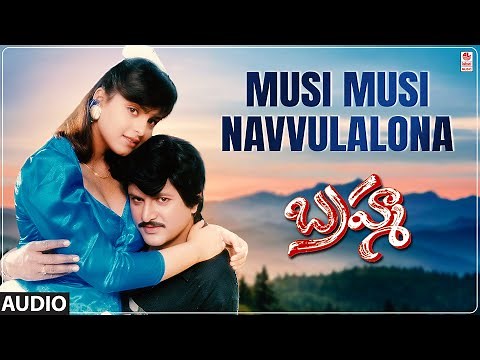 Musi Musi Navvulalona Song | Brahma Telugu Movie | Mohan Babu,Aishwarya | Bappi Lahiri | Telugu Song