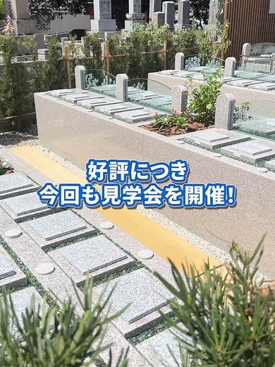 9月に見学会を開催します✨ 春日井市には慈眼寺が２つありますので、ご注意ください！ 予約は不要です！ ぜひ皆さんでお越しください！ #はなたま #見学会 #樹木葬