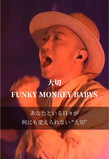 懐かしい曲紹介：ファンキー・モンキー・ベイビーズの名曲