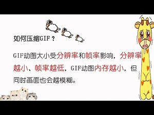 如何超清压缩GIF动图/How to Ultra HD Compress GIF