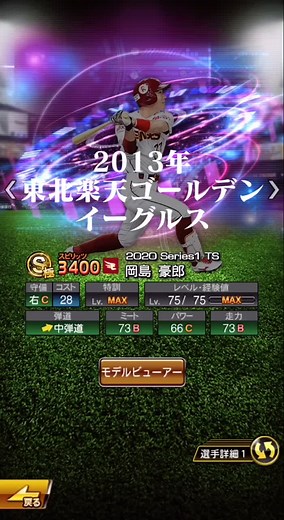 #2013年 #東北 #楽天 #ゴールデン #イーグルス #楽天イーグルス #東北楽天ゴールデンイーグルス #リーグ優勝 #日本一 #岡島豪郎 #藤田一也 #銀次 #ジョーンズ #マギー #枡田慎太郎 #松井稼頭央 #嶋基宏 #聖澤諒 #田中将大 #青山浩二 #星野仙一