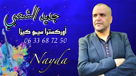171K views · 4K reactions | شعبي نايضة جرة الشطيح ديال الأعراس المغربية - Cha3bi Nayda Jarra Chti7 شعبي شاخد جرة نايضة شطيح ديال بصح - Cha3bi Chakhed Nayda Chtih Ambiance Chaabi Marocaine #cha3bi_nayda #chaabimghribi #chaabimarocaine #chaabimaroc #nayda #maroc #marocaine #شعبي_مغربي #chaabi #mariage | Simo kiza سيمو كيزا | Facebook