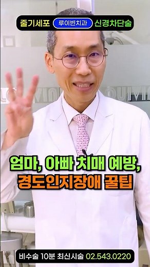"치매 꼼짝마! 알츠하이머 예방법 3가지" 건망증, 경도인지장애에 줄기세포 주사. 50대 이후 여자 남자는 뇌영양제, 뇌에 좋은 음식, 기억력 훈련이 노후대비에 진짜 필요한 인생템