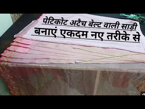 ready to wear saaree bnana seekhne #join my live class #like and subscribe my channel ✂️🪡🧵🕉🔱🔔🔔🔔🙏🔱