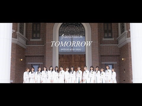 【MV】TOMORROW / ほくりくアイドル部
