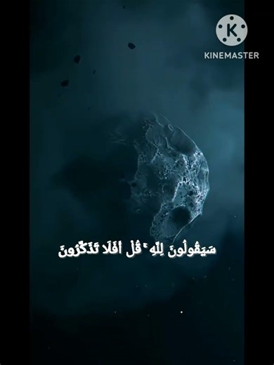 surah_al_mu'minun/ayat no.84#beautiful#thanks#watching