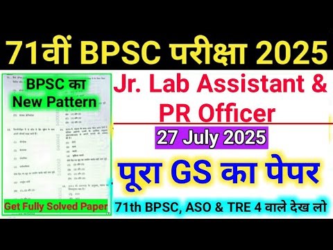 BPSC Question Paper 2025 | 71 BPSC Special | BPSC Jr. Lab Assistant & Public Relation Officer Paper