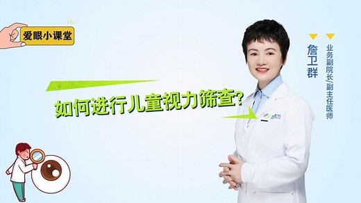 科普：如何进行儿童视力筛查